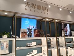 -无界眼镜MaxLess(五角场万达店)