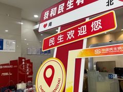 -中国民生银行(上海吴中支行)