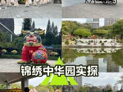 -深圳锦绣中华民俗村