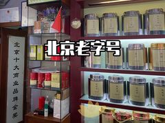 -张一元·(王府井店)