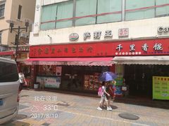 -食惠里小笼包面馆(越秀店)