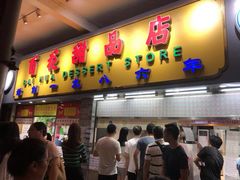 门面-百花传统甜品店(原址店)