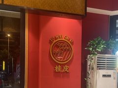 -聚味瞿记·龙虾堂(天元店)