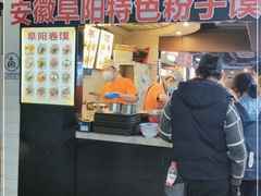 门面-安徽阜阳卷馍(西单店)