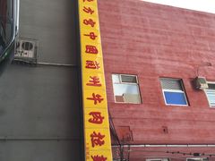 东方宫中国兰州牛肉拉面(大连店)-东方宫中国兰州牛肉拉面(新起街店)