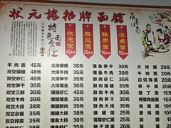 -状元楼(东大街店)