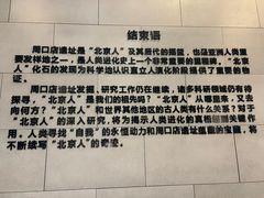 -北京周口店北京人遗址博物馆