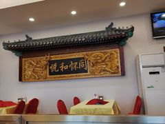 -同和居(什刹海店)