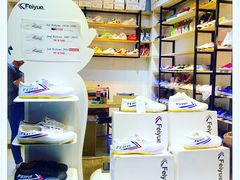 -Feiyue飞跃(长乐路店)