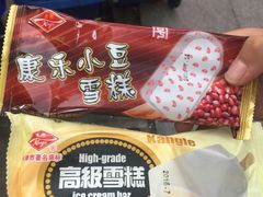小豆冰棍-康乐(滨江道店)