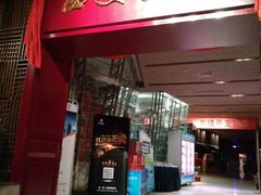 -西安饭庄(立丰国际店)