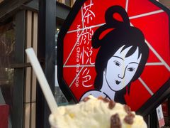 -茶颜悦色(岳麓山顶店)