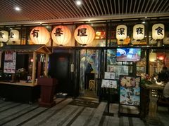 门面-有喜屋·深夜食堂(环宇荟店)