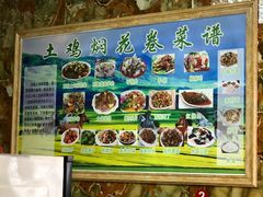 -马旭土鸡焖花卷·真域顺西域美食(天马大道店)
