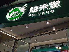 门面-益禾堂(南坪亿象城店)