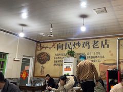 -向民炒鸡老店(火车站店)