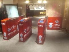 -火宴山自助火锅(明园店)