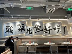 -太二酸菜鱼(中庚漫游城店)