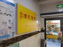-项记面馆(明瓦廊店)
