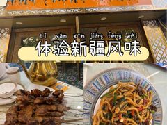 -欧提汗·新疆餐厅·清真(银都路店)