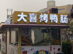 门面-麦当劳(宜兴人民路店)