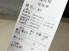 账单-魔丼屋(日月光店)