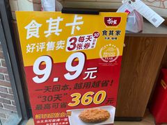 -食其家·牛丼咖喱(广元西路店)