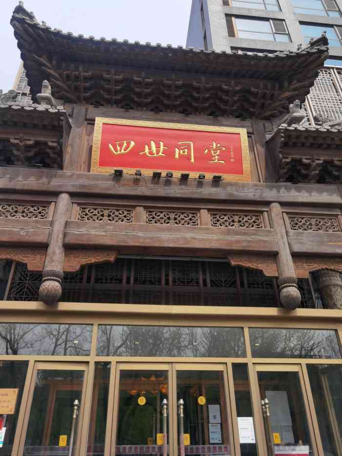 北京四世同堂餐厅菜单图片
