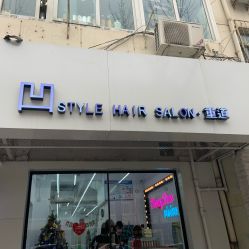 -一道造型