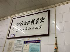 -清真·宏顺祥卤汁凉粉(大皮院店)