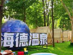 -北京海德酒店温泉