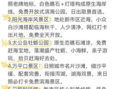 -日照海滨国家森林公园
