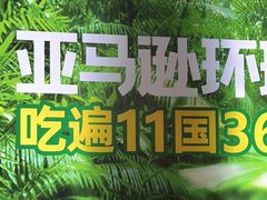 -亚马逊海鲜自助(梅溪湖步步高店)