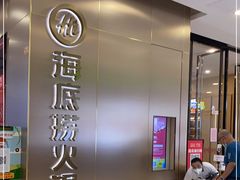-海底捞火锅(太阳宫凯德mall店)