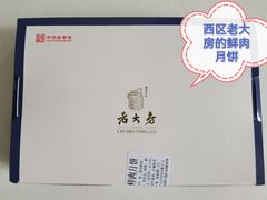 -西区老大房(愚园路店)