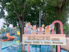 -欢乐水魔方水世界