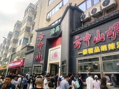 -方中山胡辣汤(顺河路店)
