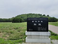 -汉景帝阳陵博物院
