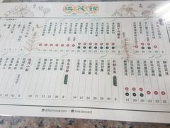 菜单-地茂馆甜品