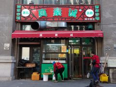 -真素诚·清真(新华路店)