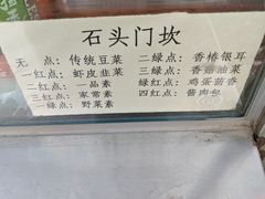 -石头门坎