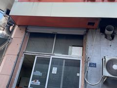 -海平馄饨(逍遥二路店)