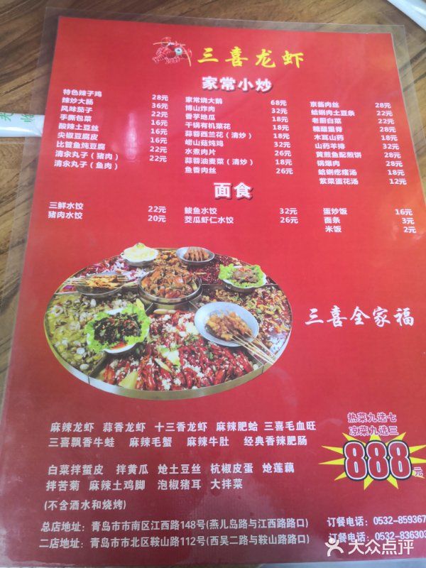 三喜龙虾(鞍山路店)菜单图片