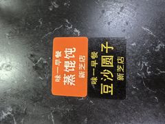 -味一早餐(新芝路店)