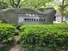 -宁波市保国寺古建筑博物馆