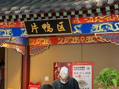 -梅利汴京烤鸭•开封豫菜地标店(晋安路店)
