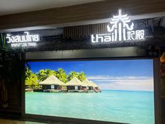 -泰妃殿(宏伊国际广场店)