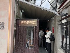 -沪西老弄堂面馆(定西路店)