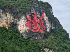 -长寿村