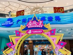 -广州融创水世界